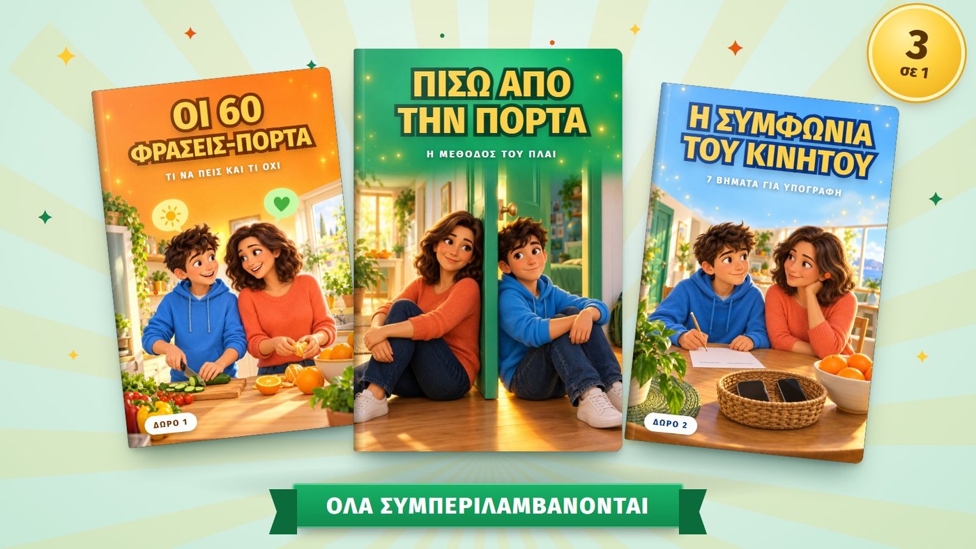 Οι 3 οδηγοί: Πίσω από την Πόρτα, Οι 60 Φράσεις-Πόρτα και Η Συμφωνία του Κινητού